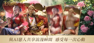 Screenshot 9: 王室風流史 - AI戀愛不騙人