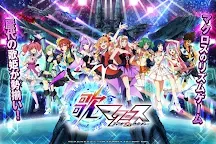 Screenshot 20: Uta Macross Smartphone De Culture