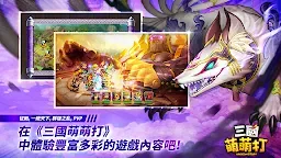 Screenshot 5: 三國萌萌打