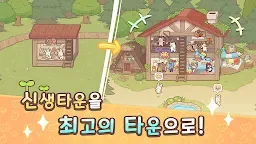 Screenshot 15: 어서와! 수달 타운