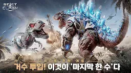 Screenshot 1: 비스트 클래시: 라스트 프런트
