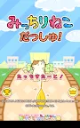Screenshot 17: 團團喵，衝刺！