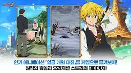 Screenshot 1: 일곱 개의 대죄: GRAND CROSS | 글로벌버전
