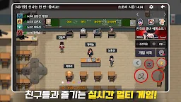 Screenshot 18: 좀비고등학교