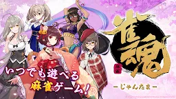 Screenshot 7: 雀魂-じゃんたま- | 日本語版