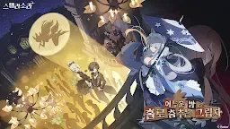 Screenshot 1: Stella Sora | Korean