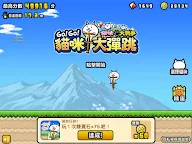 Screenshot 8: GO! GO! 貓咪大彈跳