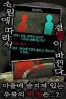 Screenshot 10: Soundless Well -33 wishes- | Korean