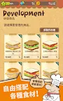 Screenshot 13: 快樂的三明治咖啡店