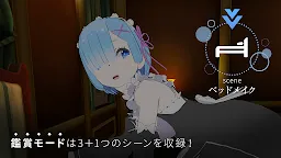 Screenshot 3: VRでレムと異世界生活 - 添寝編