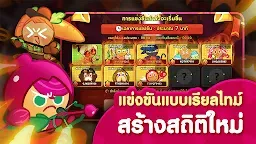 Screenshot 6: คุกกี้รัน: ศึกคุกกี้หนีเตาอบ