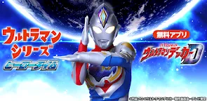 Screenshot 6: ヒーロータイム ウルトラマン