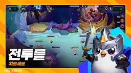 Screenshot 1: 전략적 팀 전투: 리그 오브 레전드 전략 게임
