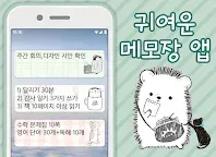 Screenshot 1: 메모장 Sticky Note ANIMAL LIFE