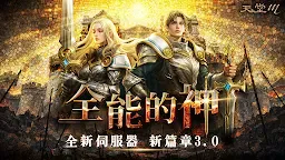 Screenshot 1: 天堂M | 繁中版