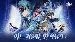 Screenshot 1: 원신