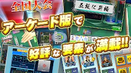 Screenshot 7: NET 麻雀 MJ Mobile