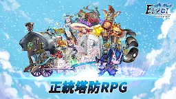 Screenshot 1: 艾洛伊：防衛戰爭