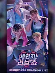 Screenshot 20: 체인지! 러브 쇼 :고수위 오토메 로맨스