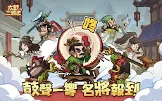Screenshot 8: 太鼓三國志