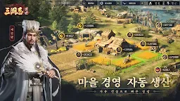Screenshot 4: 삼국지:전란