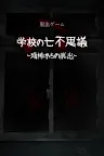 Screenshot 1: 학교의 일곱 불가사이