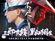 Screenshot 11: 新不良人 | 繁中版