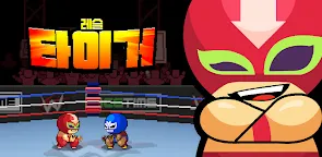 Screenshot 16: 레슬 타이거