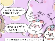 Screenshot 15: ねこのデザイナー ぴえんなモカの夢は叶う