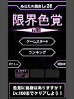 Screenshot 5: LimitColor - Lv99