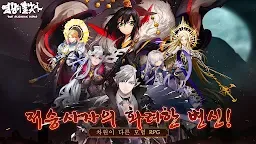 Screenshot 1: 閻王不高興 | 韓文版