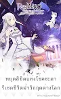 Screenshot 6: Re:從零開始的異世界生活 Lost in Memories | 泰文版