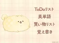 Screenshot 7: 待受にMEMO「いーすとけん。」可愛いメモ帳ウィジェット無料
