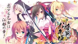 Screenshot 17: 將軍大人芳華正茂