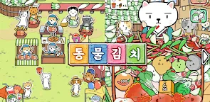 Screenshot 1: Animal Kimchi Festival