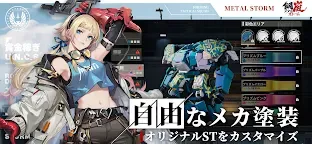 Screenshot 3: 鋼嵐-メタルストーム | 日本語版