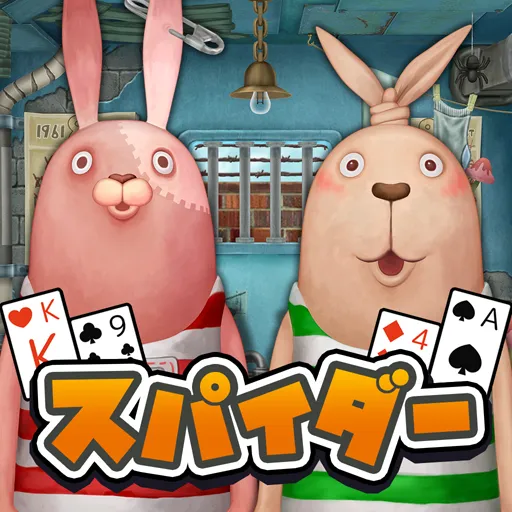 ウサビッチスパイダー - 基本無料のトランプゲーム  - USAVICH