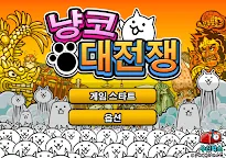 Screenshot 15: 貓咪大戰爭 | 韓文版