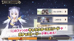 Screenshot 8: この素晴らしい世界に祝福を！このファン キャラストーリー