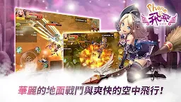 Screenshot 3: Phone飛飛物語 繁中版