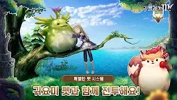 Screenshot 3: Ash Tale-風の大陸- | 韓国語版