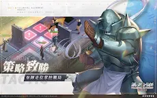 Screenshot 16: Fullmetal Alchemist Mobile | Traditional Chinese