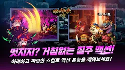 Screenshot 9: 다크 히어로 대쉬 : 방치형 키우기