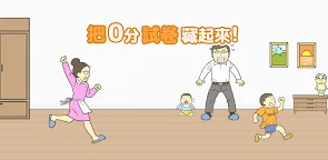 Screenshot 13: 把0分考卷藏起來別被媽媽發現！ | 國際版