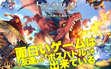 Screenshot 1: トライリンク　光の女神と七魔獣