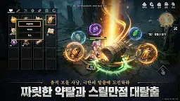 Screenshot 5: 로그W : 리메인즈 오브 갓