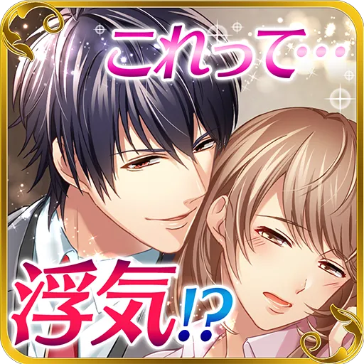 Wプロポーズ【恋愛ゲーム 無料 女性向け】