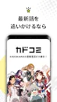 Screenshot 7: カドコミ KADOKAWAの漫画アプリ｜旧コミックウォーカー