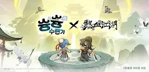 Screenshot 19: 슝슝 수련기