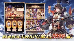 Screenshot 2: 三國神將錄